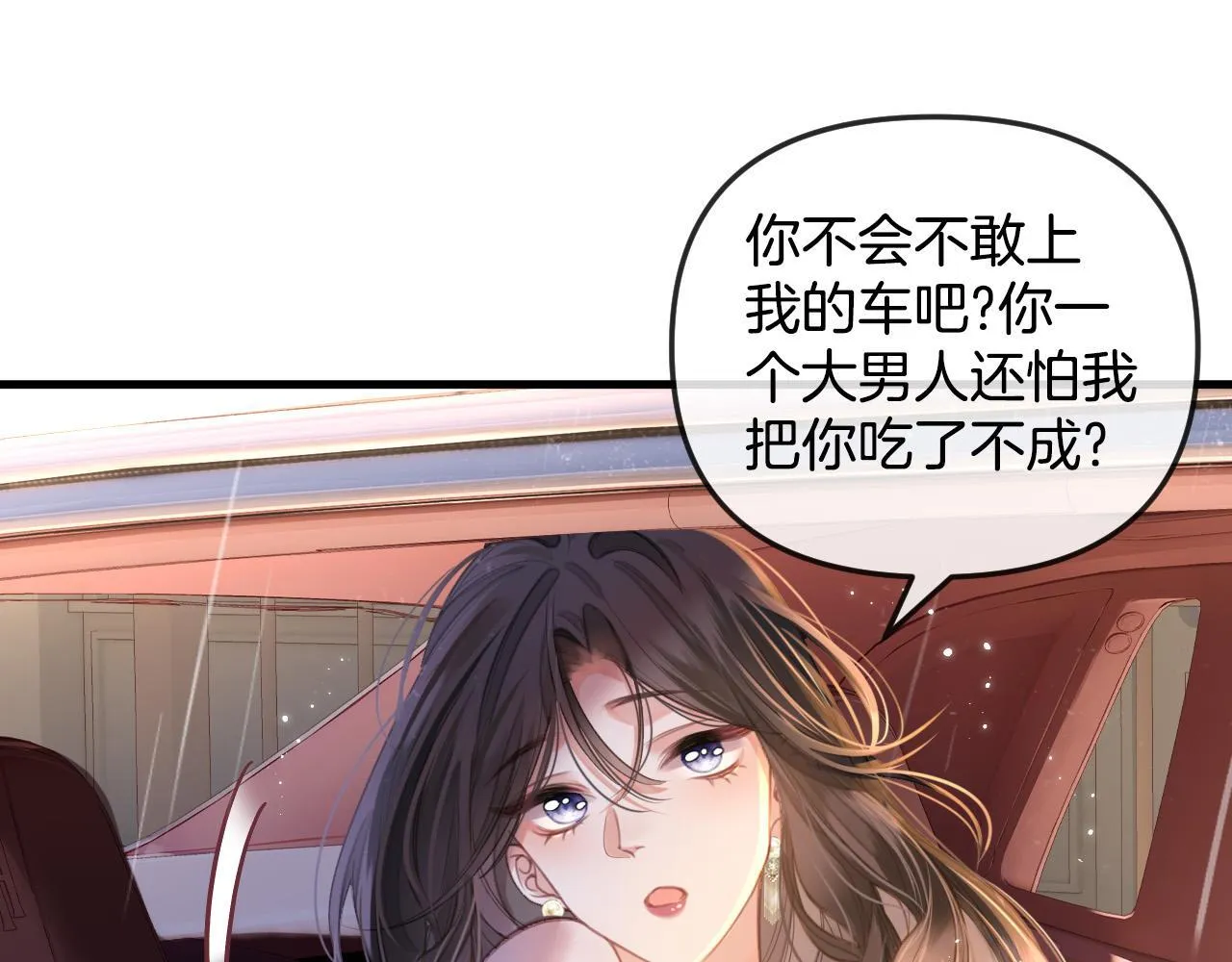 第1话 女海王VS渣男？ 第80页