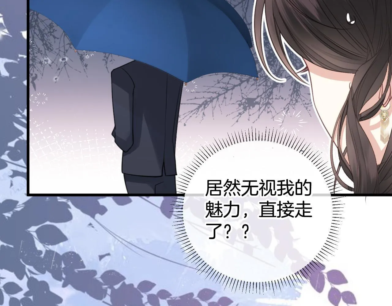 第1话 女海王VS渣男？ 第84页