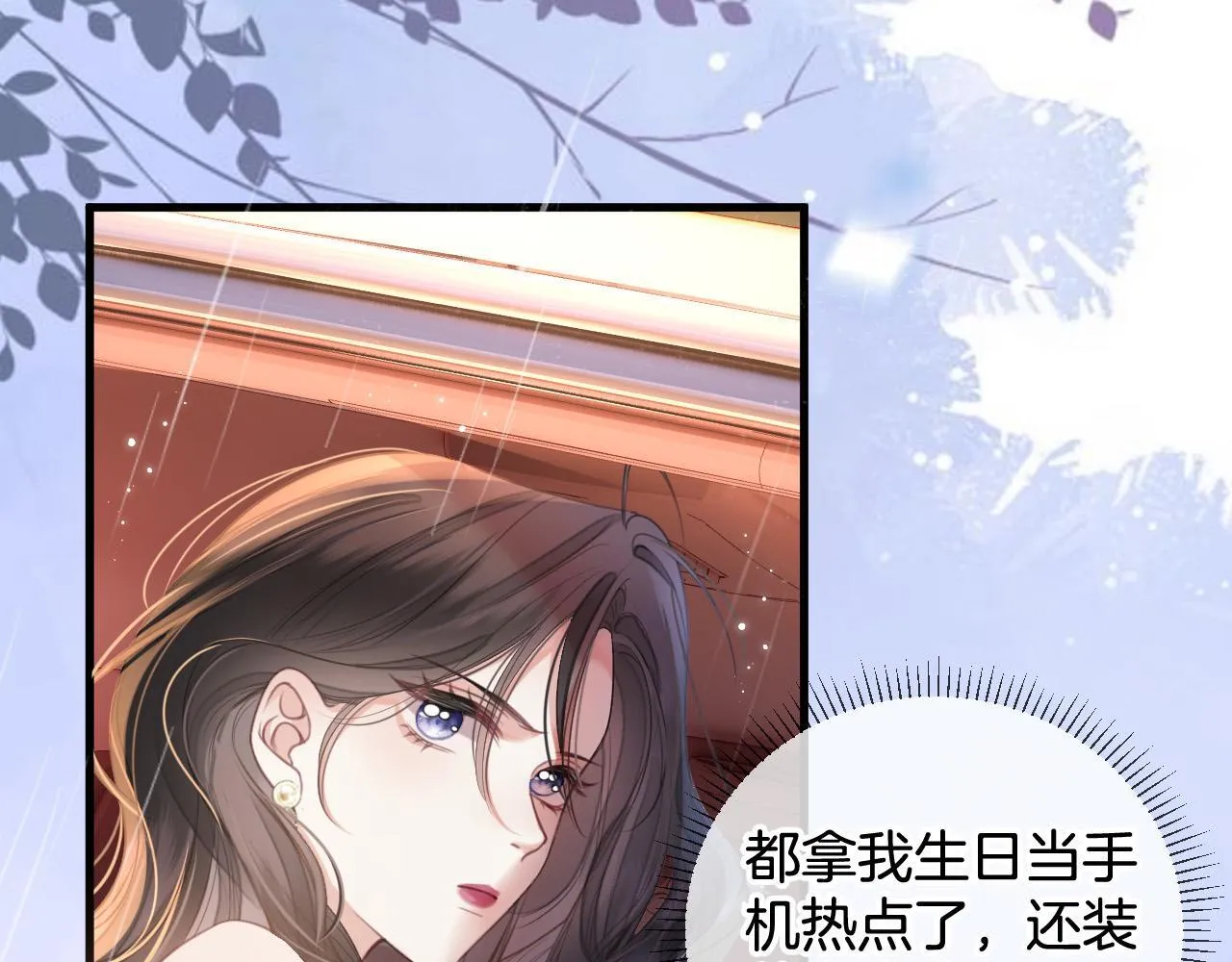 第1话 女海王VS渣男？ 第85页