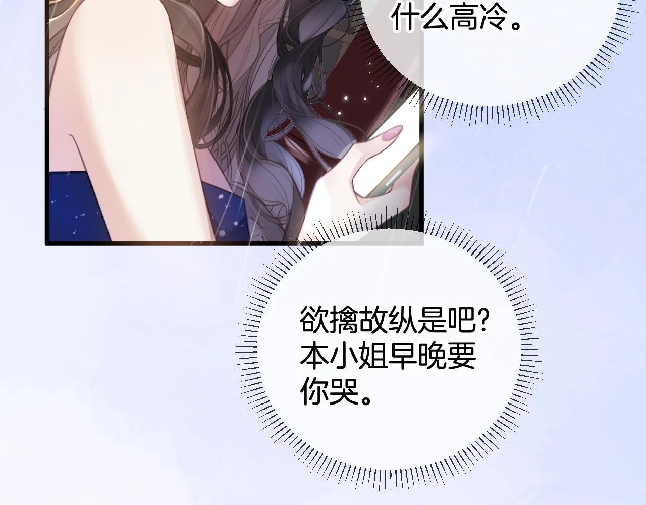 第1话 女海王VS渣男？ 第86页