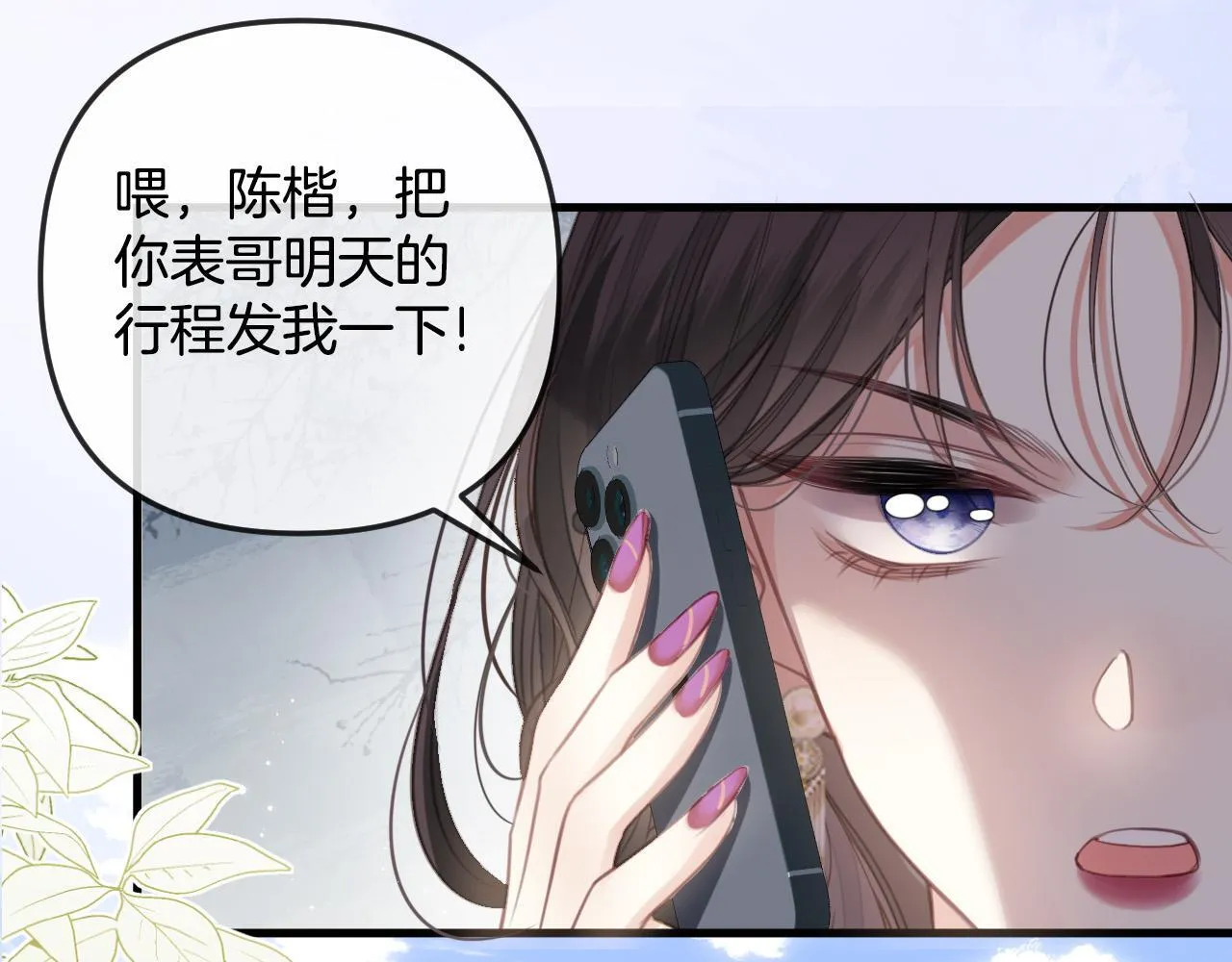第1话 女海王VS渣男？ 第87页