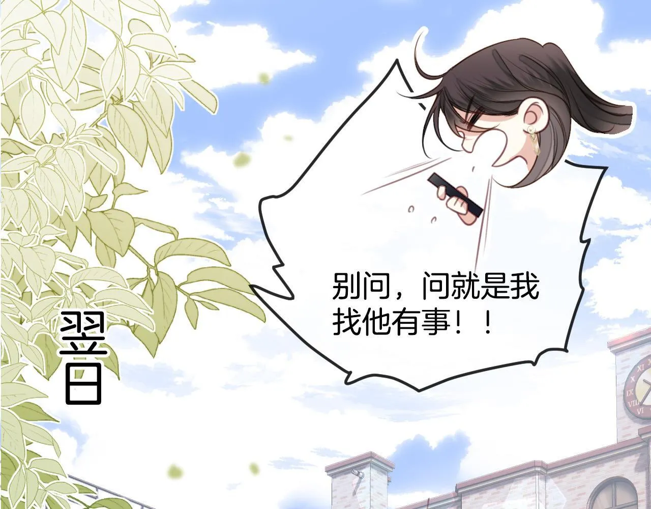 第1话 女海王VS渣男？ 第88页
