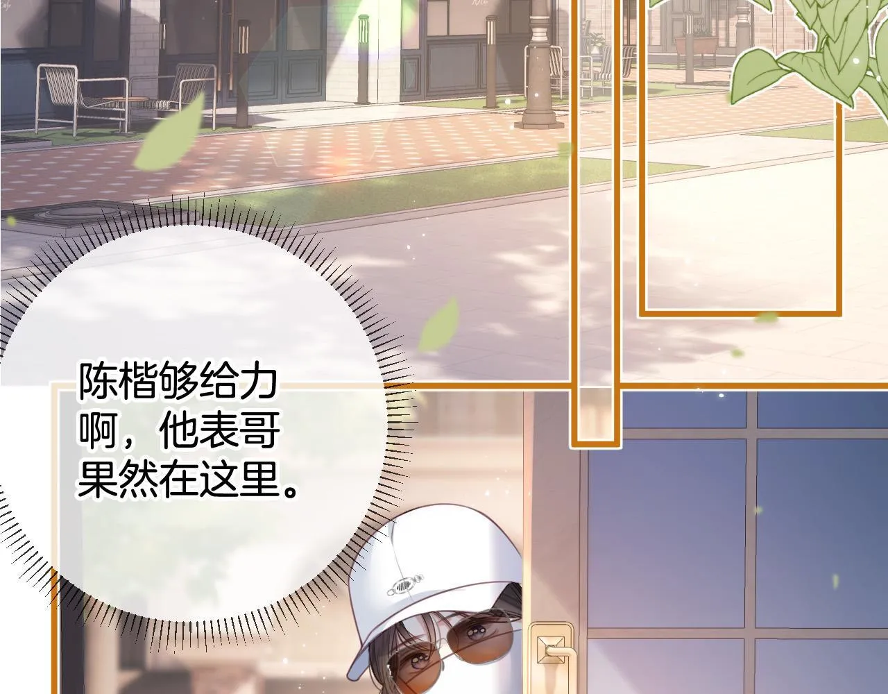 第1话 女海王VS渣男？ 第90页