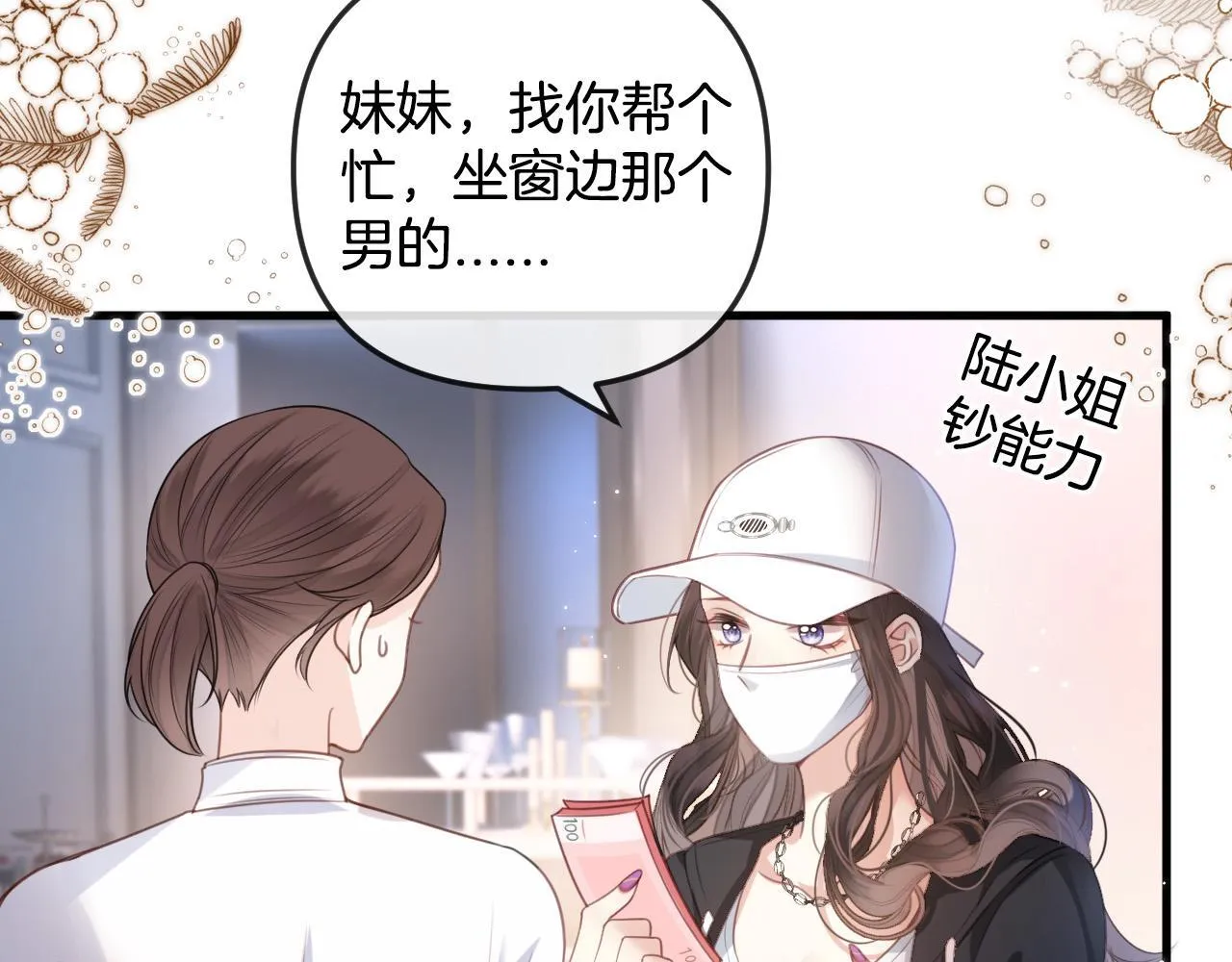 第1话 女海王VS渣男？ 第93页