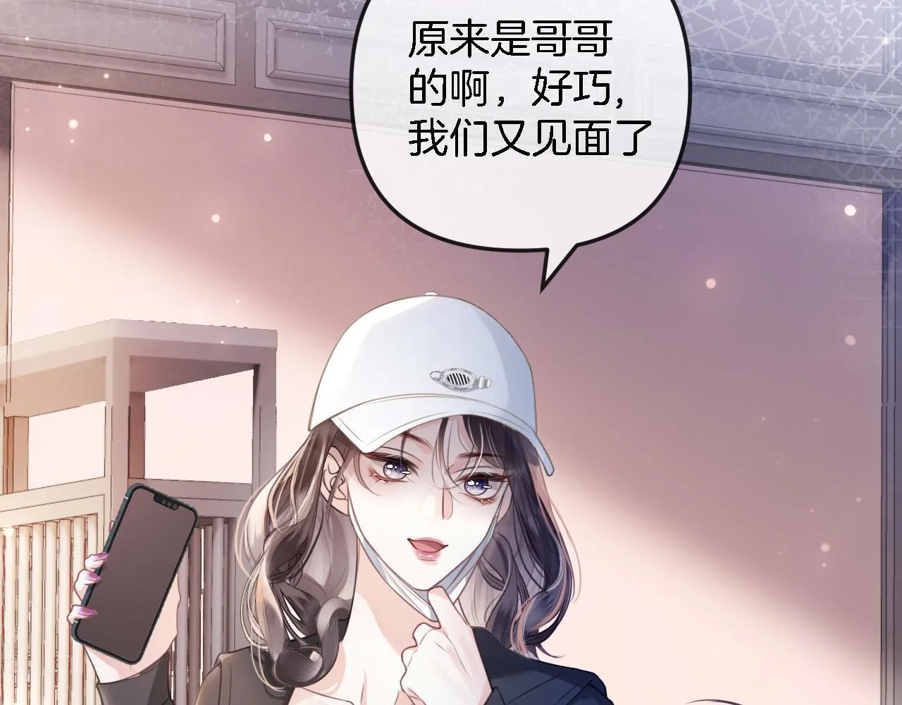 第1话 女海王VS渣男？ 第99页