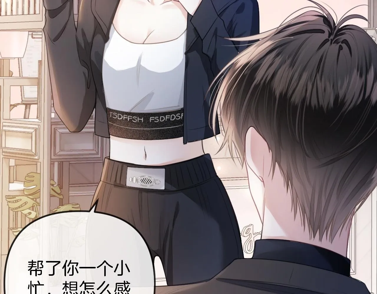 第1话 女海王VS渣男？ 第100页