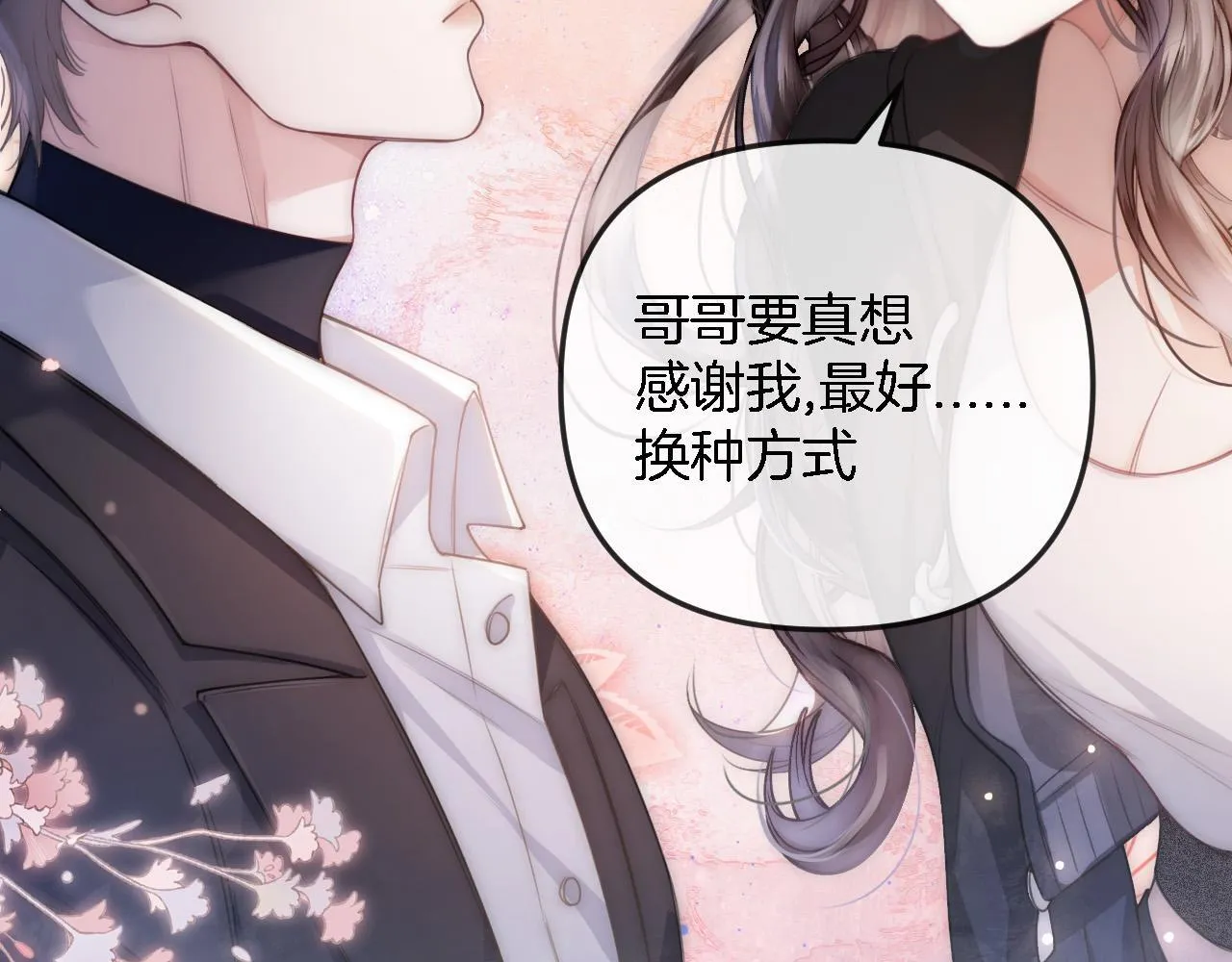 第1话 女海王VS渣男？ 第106页