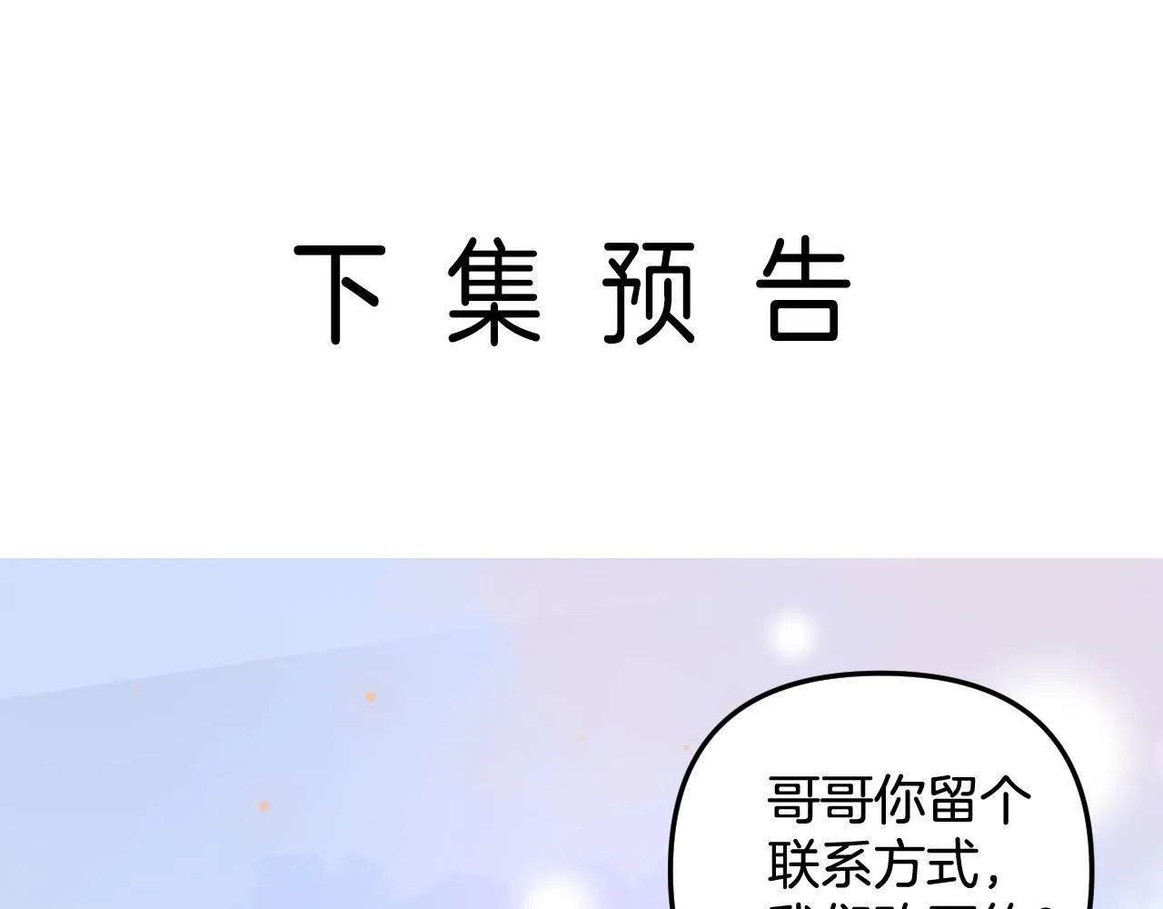 第1话 女海王VS渣男？ 第108页