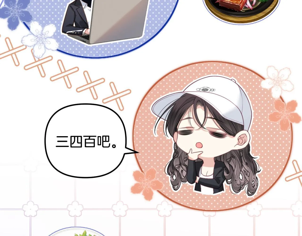 第1话 女海王VS渣男？ 第115页