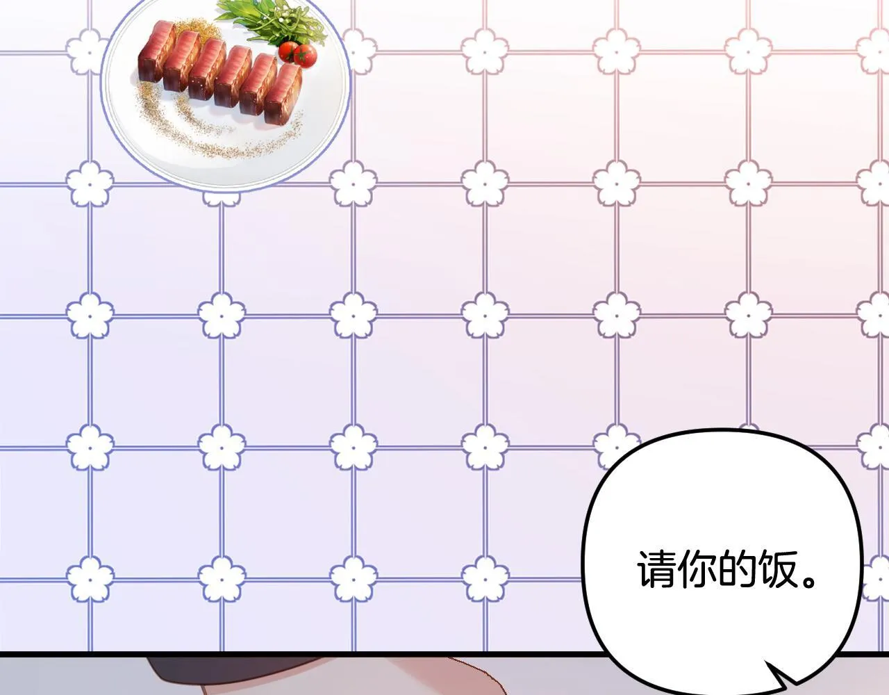 第1话 女海王VS渣男？ 第116页