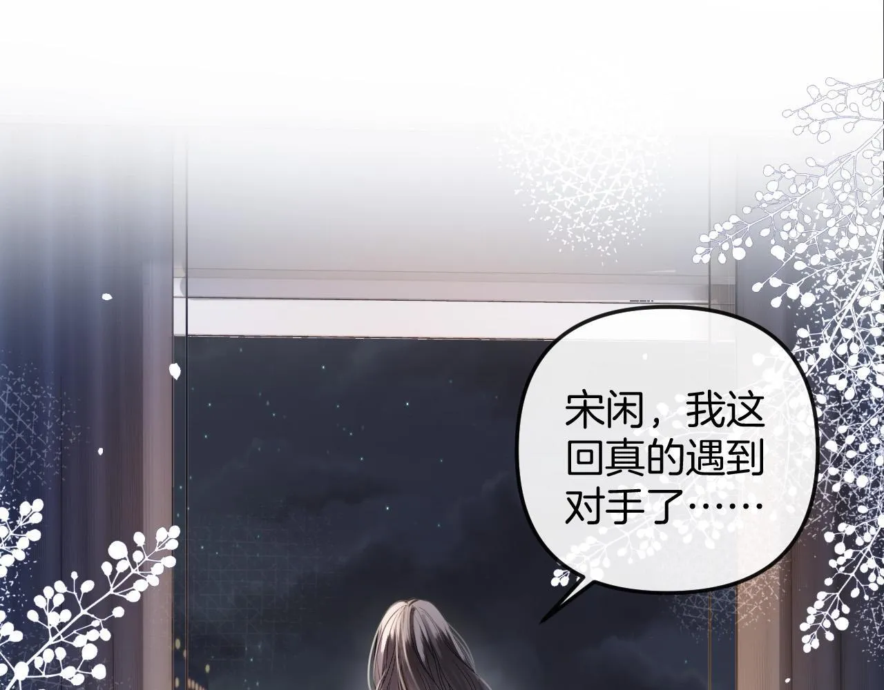 第15话 我这回真的遇到对手了 第4页