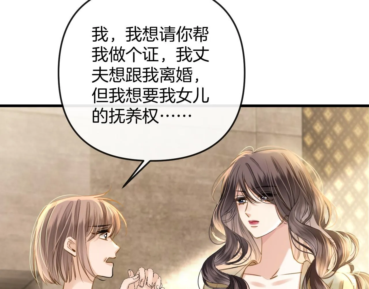 第15话 我这回真的遇到对手了 第52页