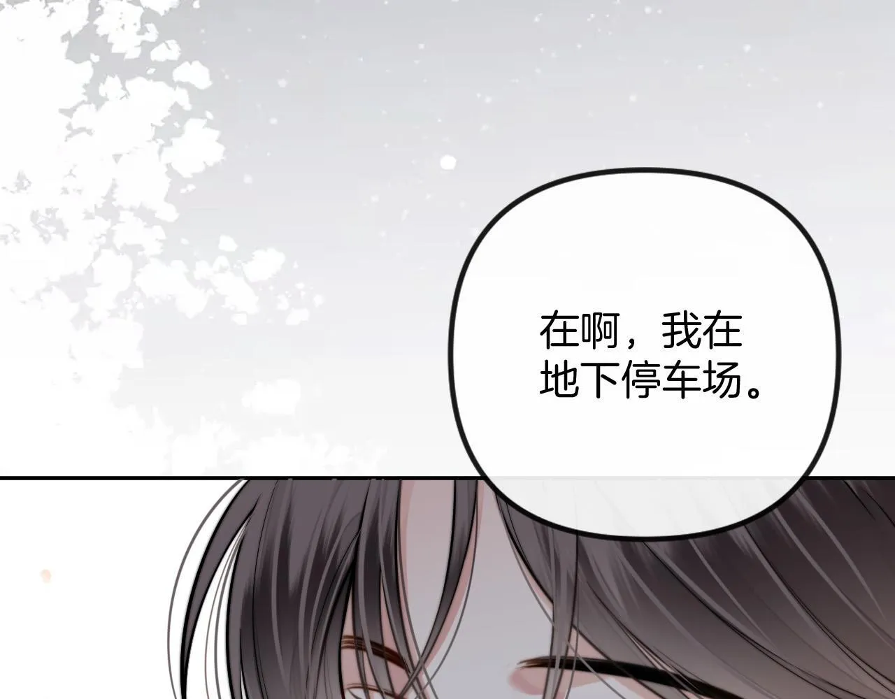 第15话 我这回真的遇到对手了 第74页