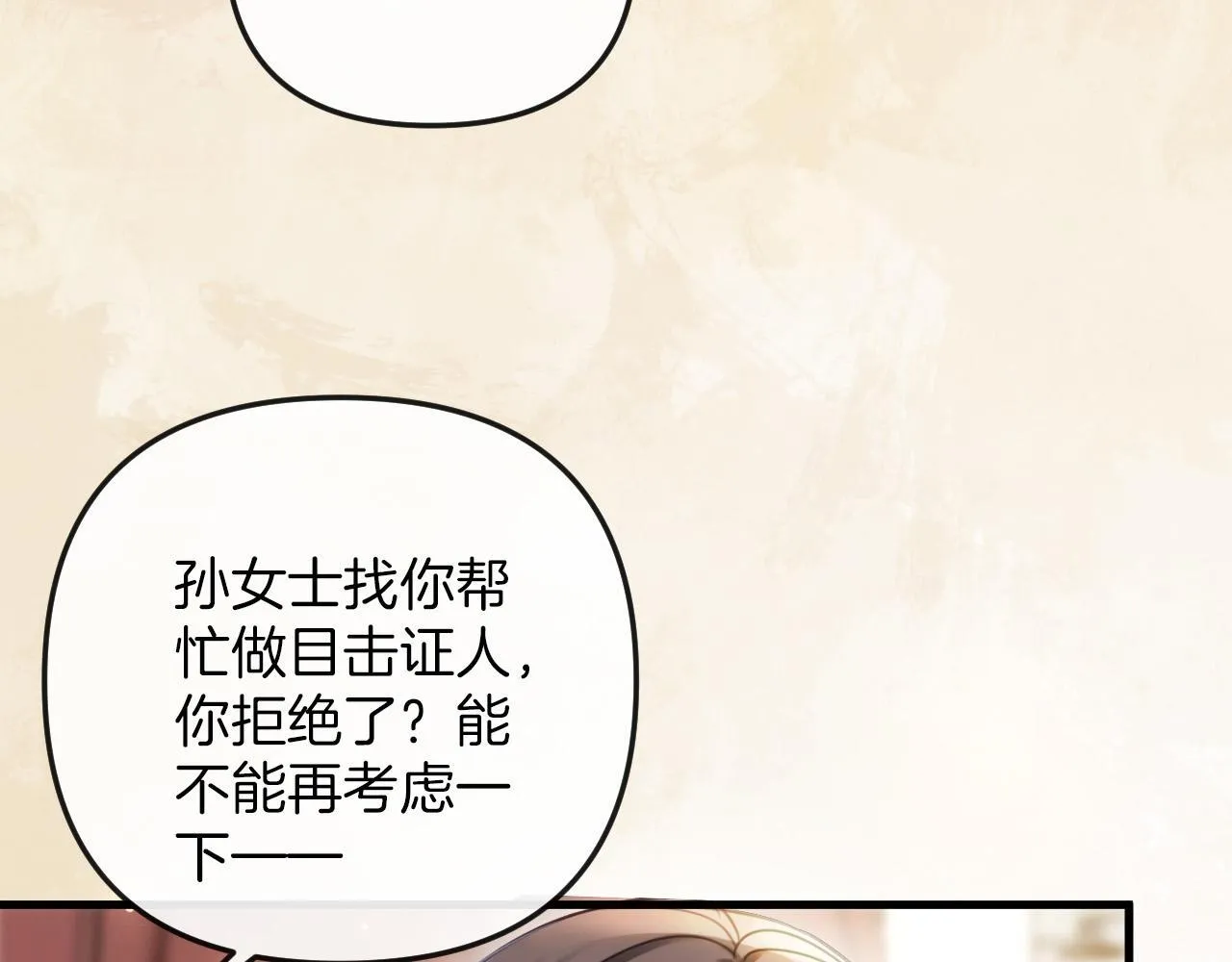 第15话 我这回真的遇到对手了 第90页