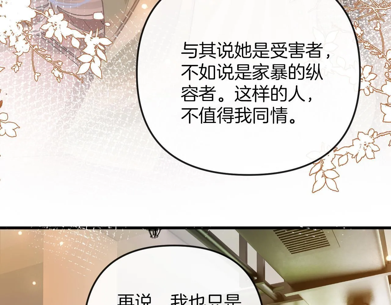 第15话 我这回真的遇到对手了 第96页