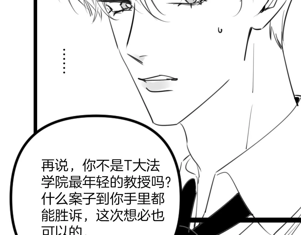 第15话 我这回真的遇到对手了 第110页