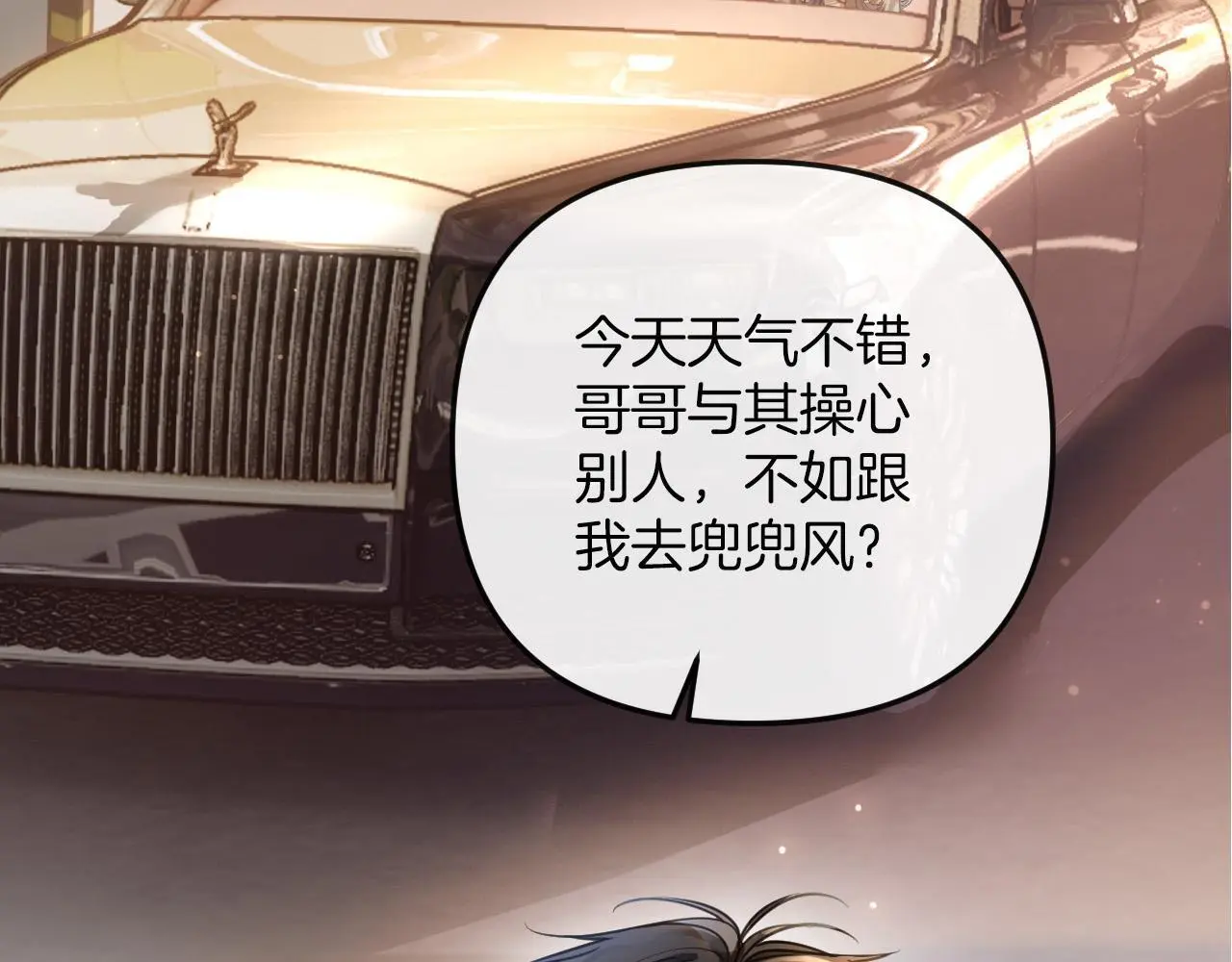 第16话 盛羡原来不是渣男？ 第5页