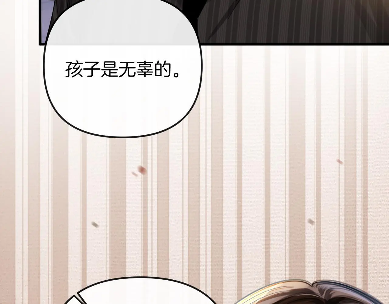 第16话 盛羡原来不是渣男？ 第7页