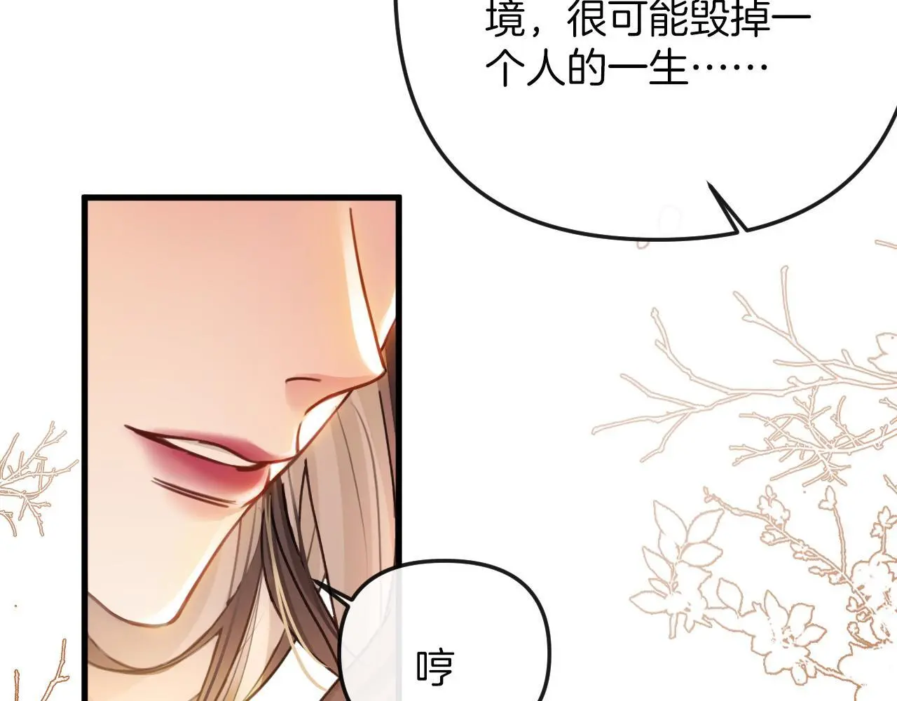 第16话 盛羡原来不是渣男？ 第10页