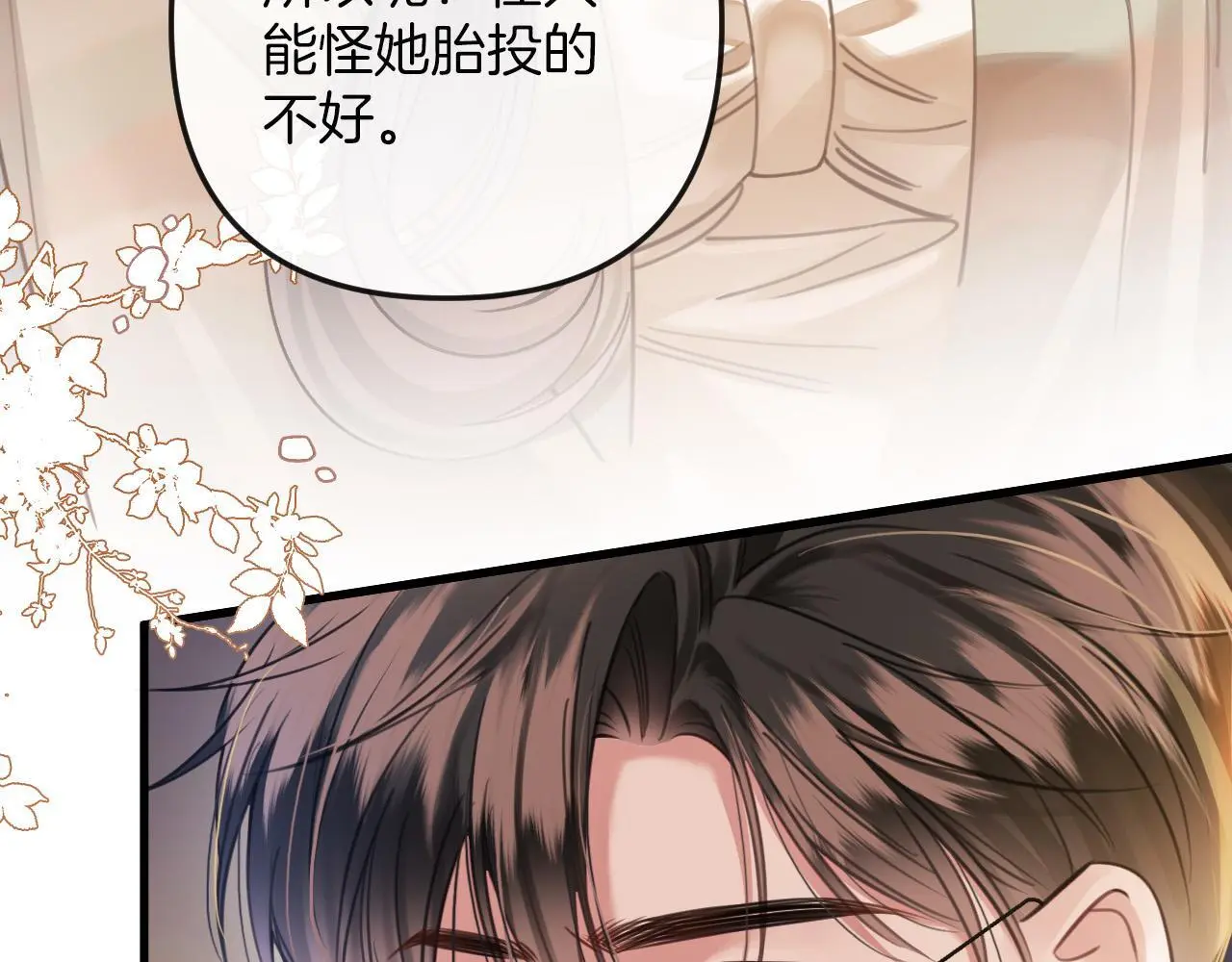 第16话 盛羡原来不是渣男？ 第13页