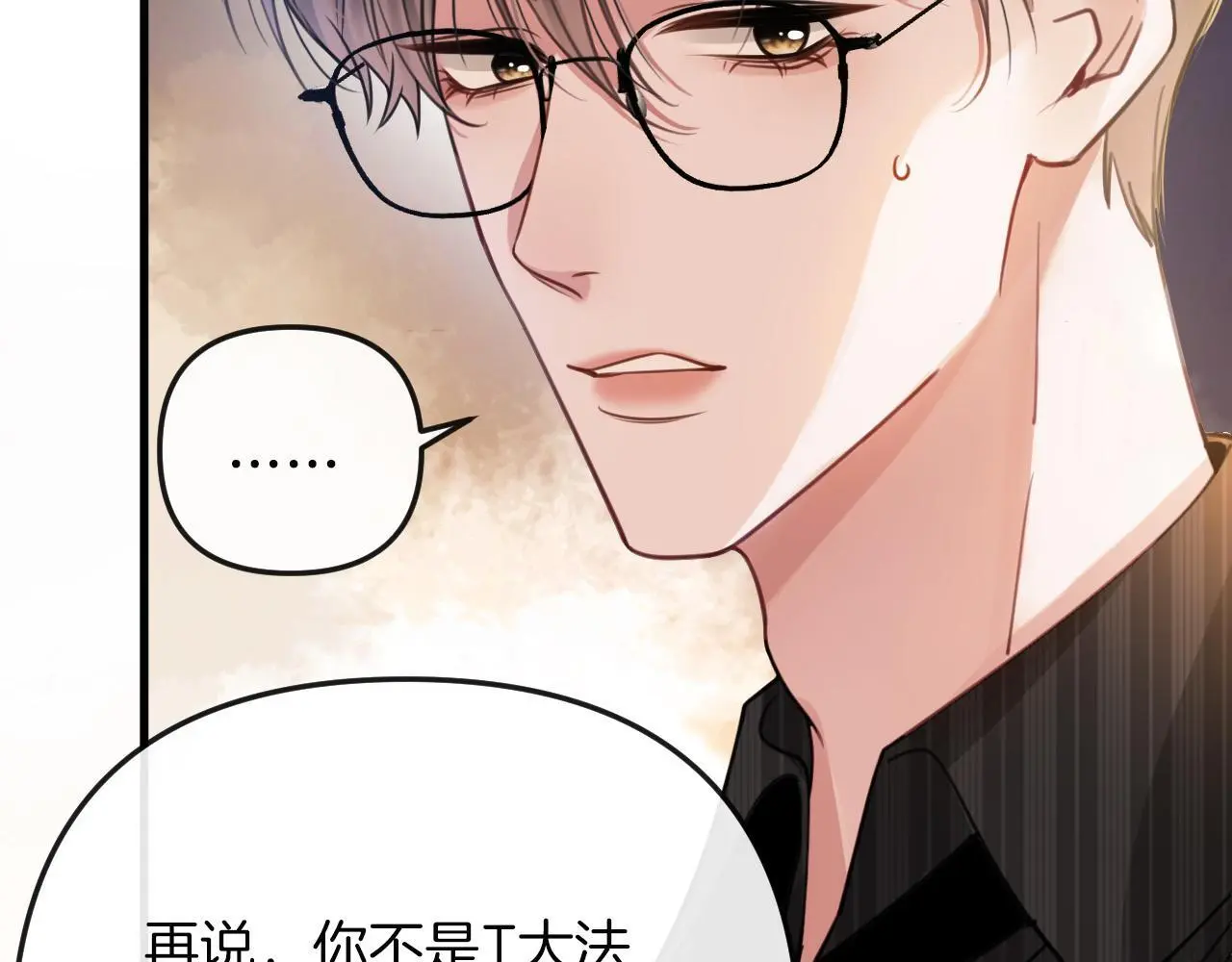 第16话 盛羡原来不是渣男？ 第14页