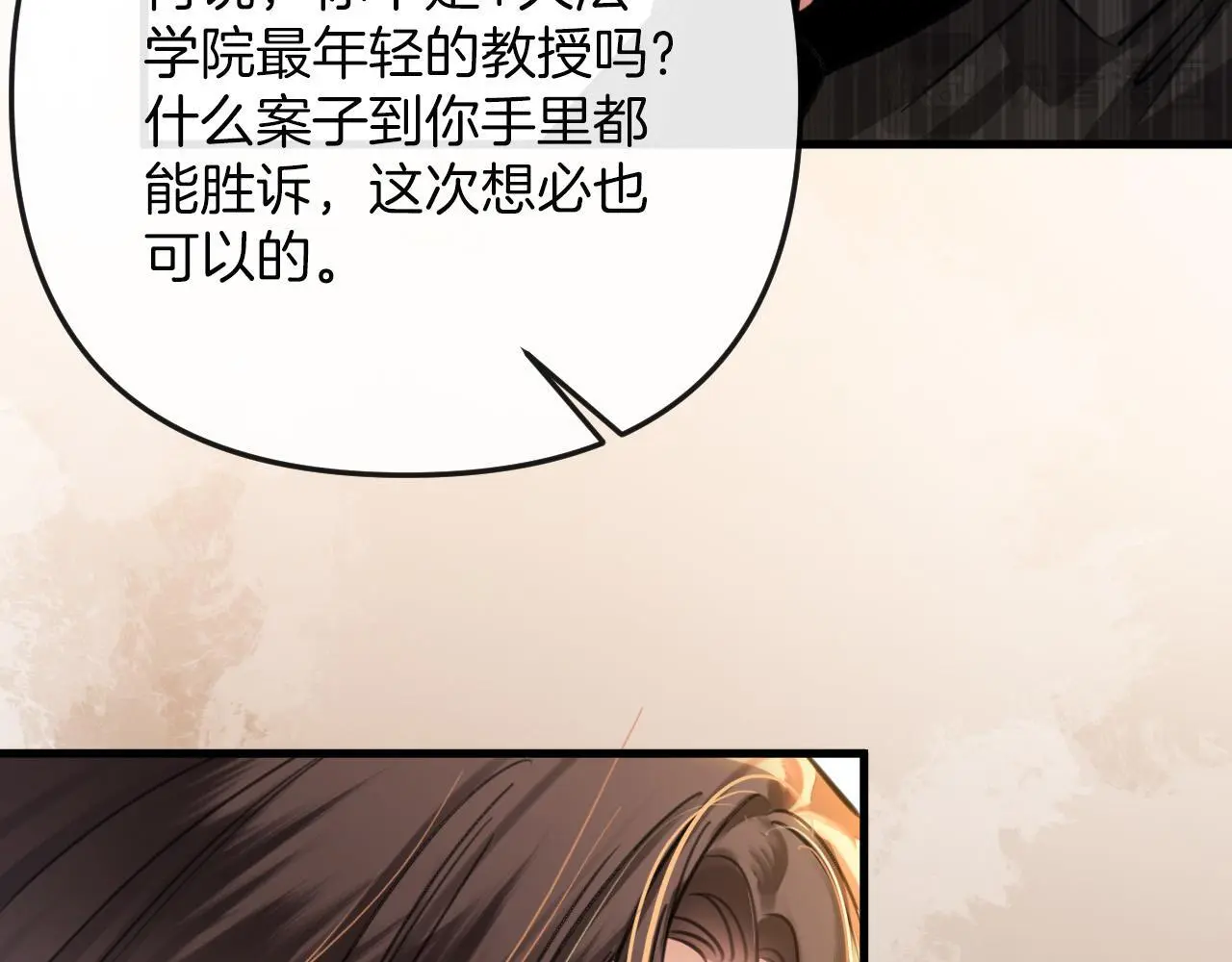 第16话 盛羡原来不是渣男？ 第15页