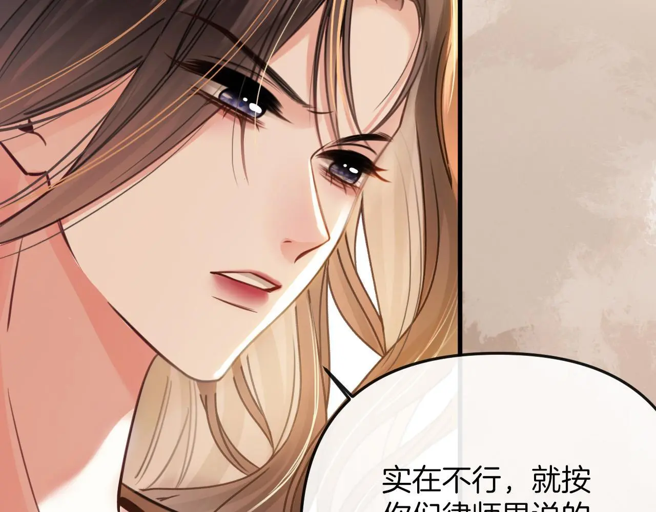 第16话 盛羡原来不是渣男？ 第16页