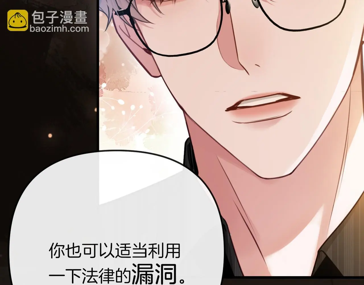 第16话 盛羡原来不是渣男？ 第18页