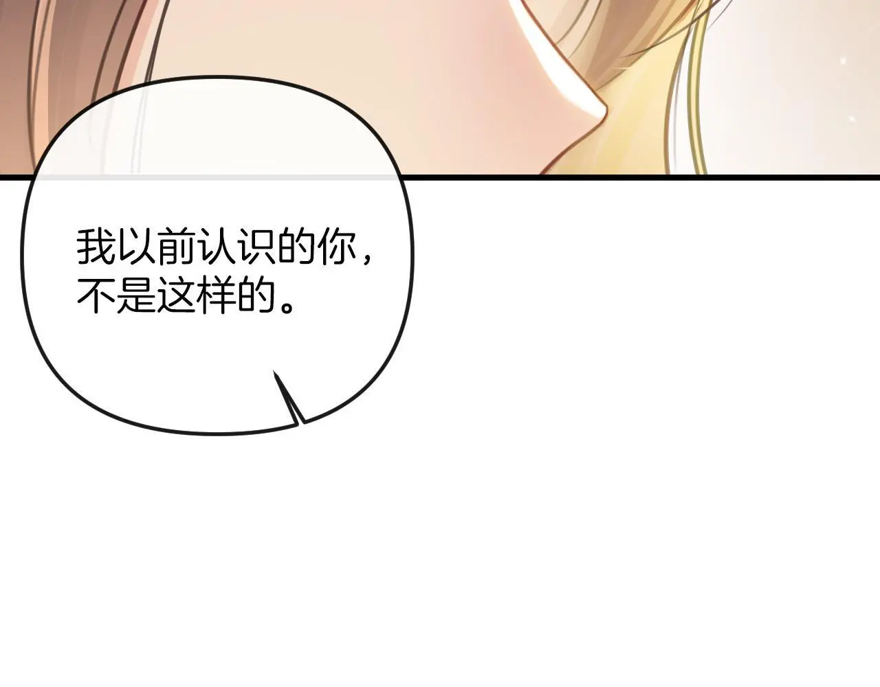 第16话 盛羡原来不是渣男？ 第23页