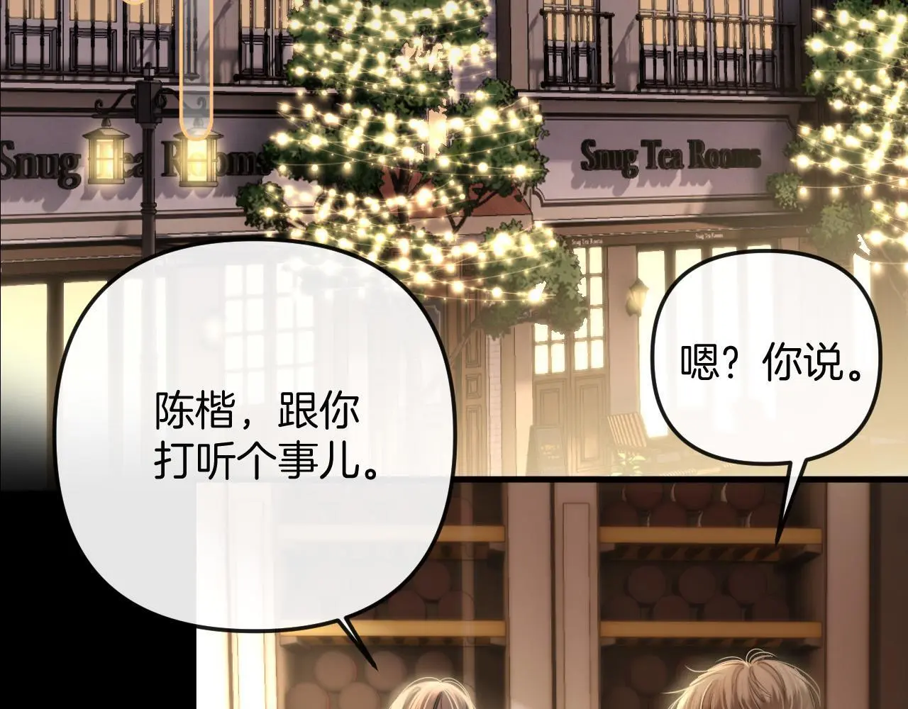 第16话 盛羡原来不是渣男？ 第25页