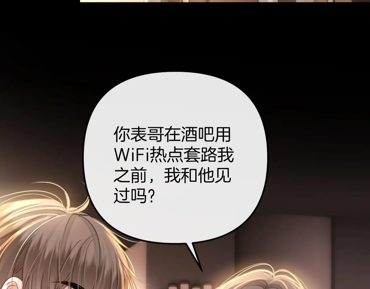 第16话 盛羡原来不是渣男？ 第27页