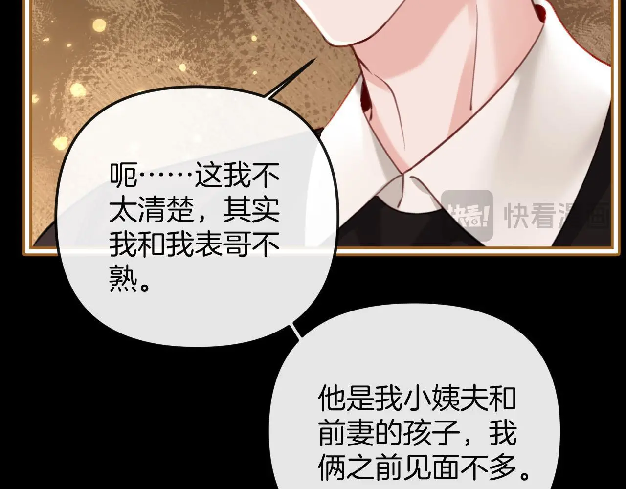 第16话 盛羡原来不是渣男？ 第30页