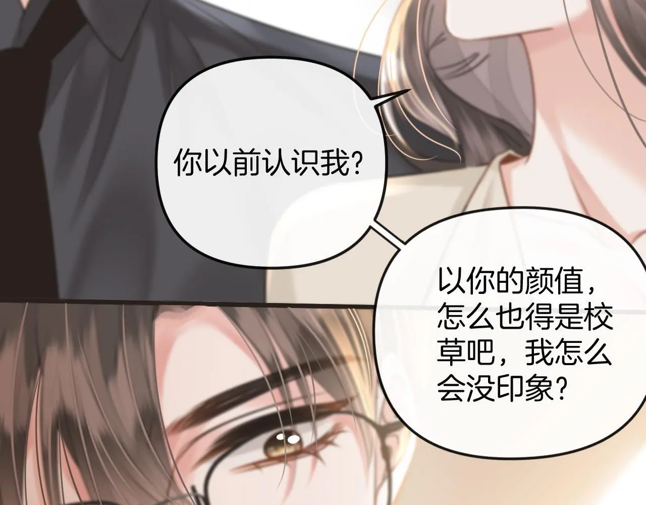 第16话 盛羡原来不是渣男？ 第34页