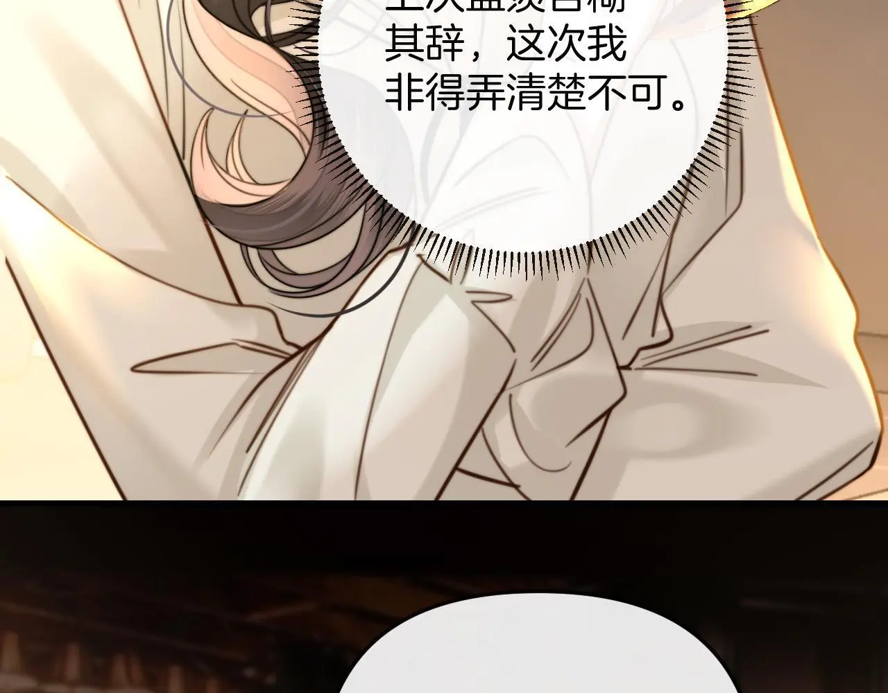 第16话 盛羡原来不是渣男？ 第39页