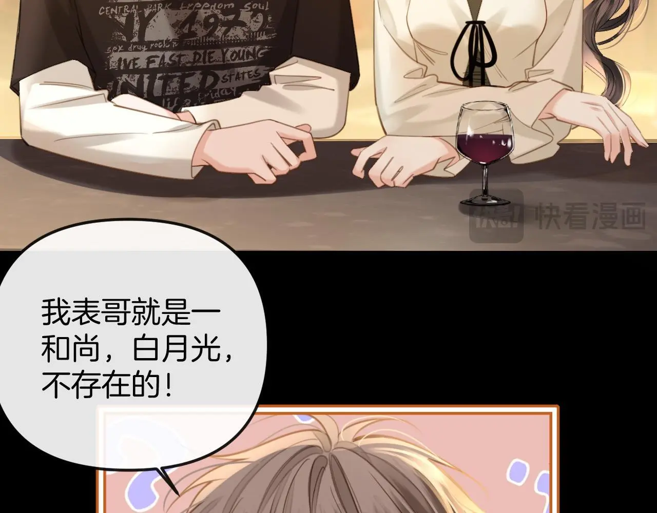 第16话 盛羡原来不是渣男？ 第41页