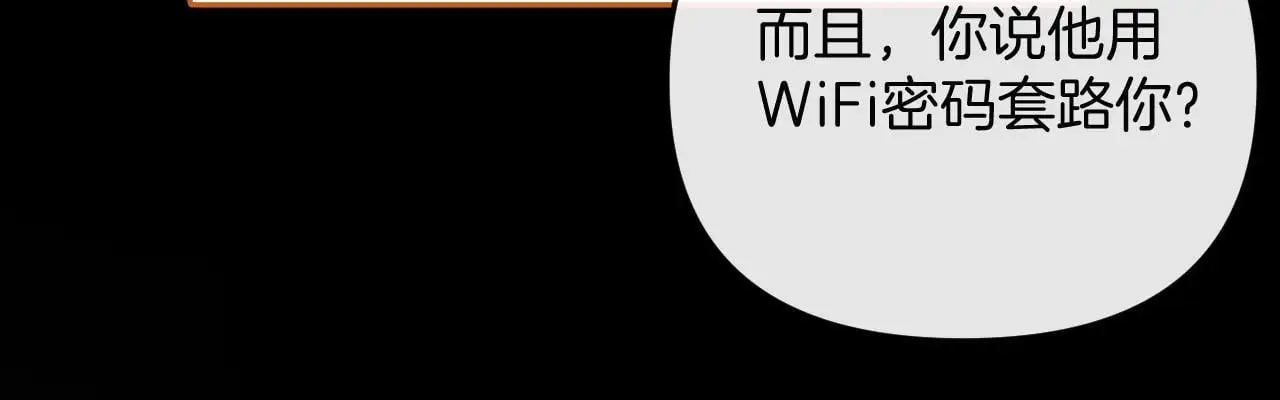 第16话 盛羡原来不是渣男？ 第43页