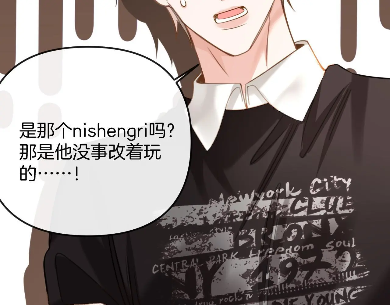 第16话 盛羡原来不是渣男？ 第45页