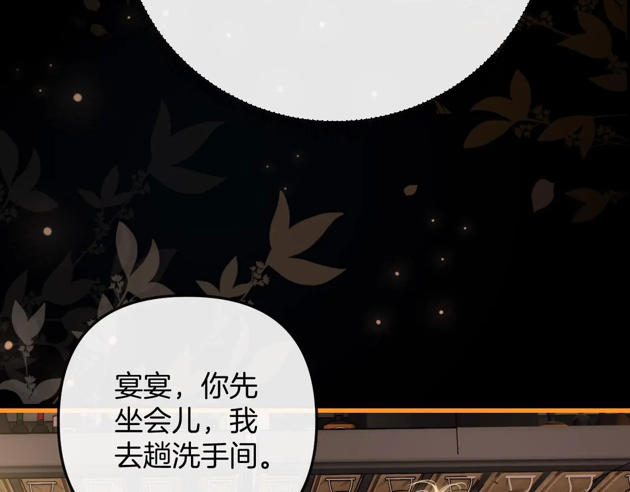 第16话 盛羡原来不是渣男？ 第54页