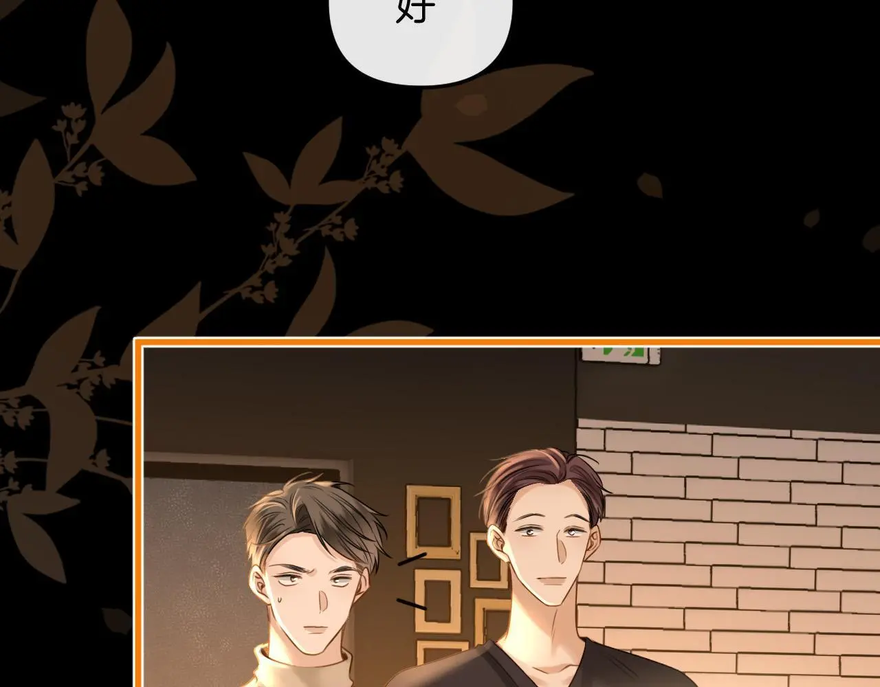 第16话 盛羡原来不是渣男？ 第56页