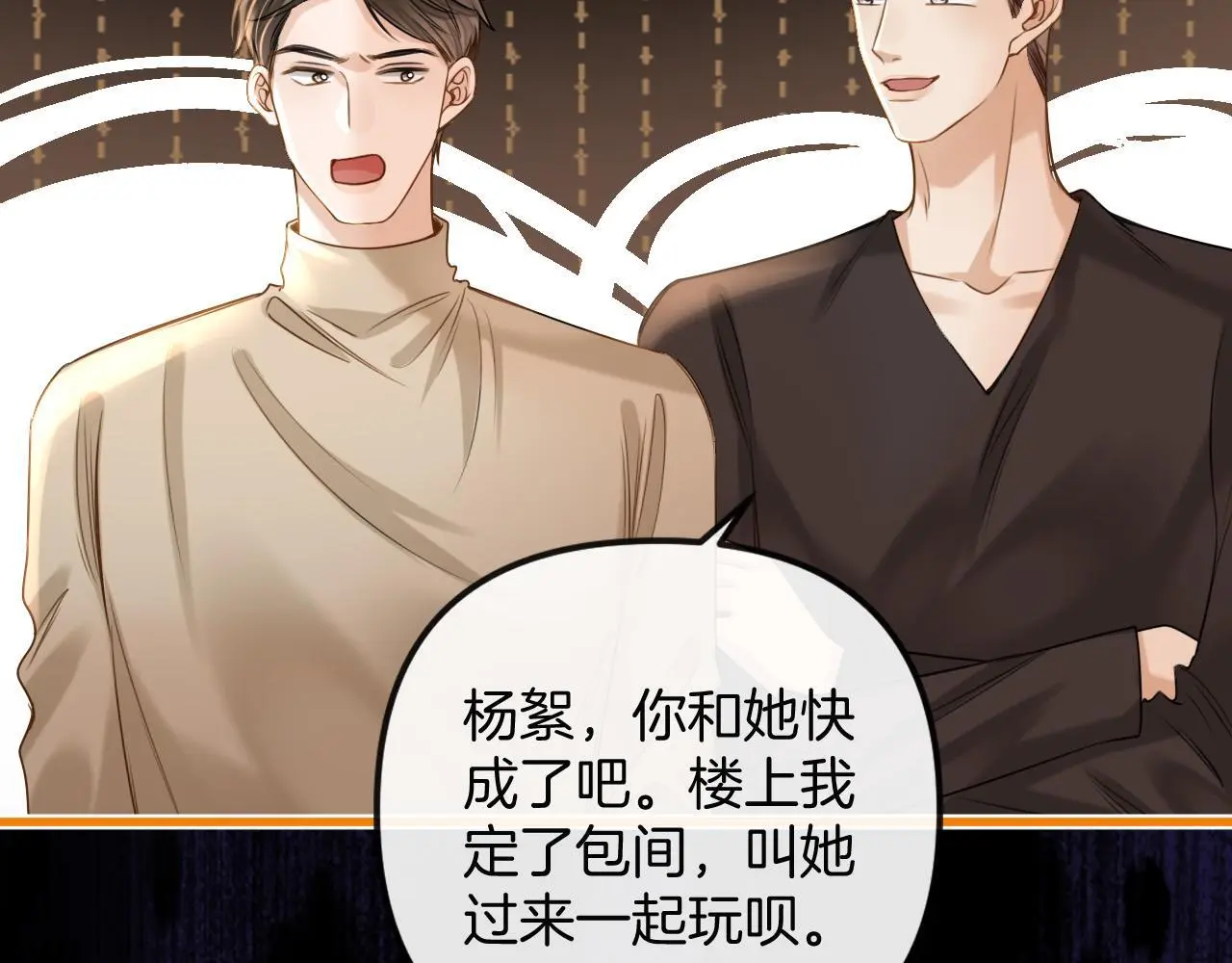 第16话 盛羡原来不是渣男？ 第59页