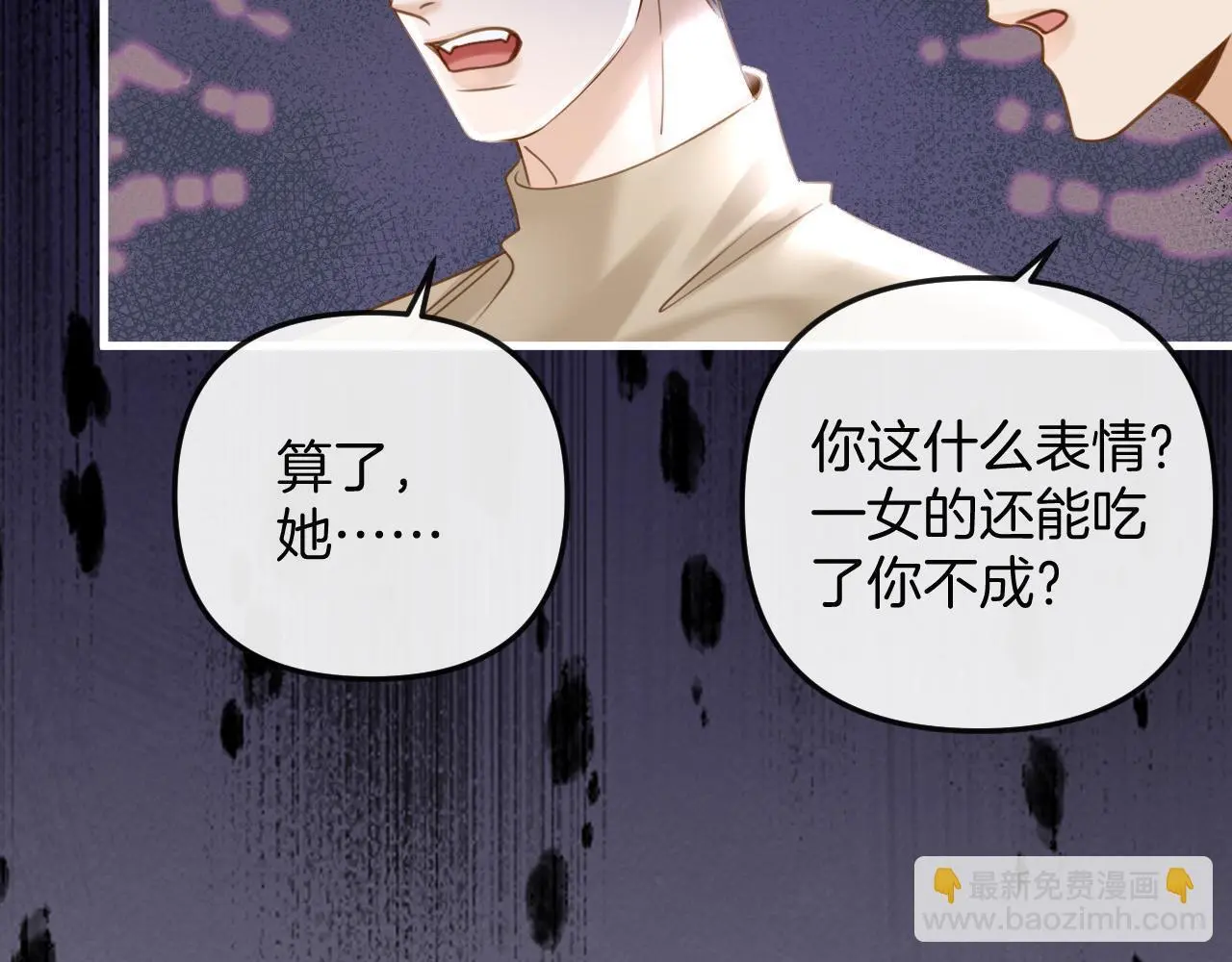 第16话 盛羡原来不是渣男？ 第61页
