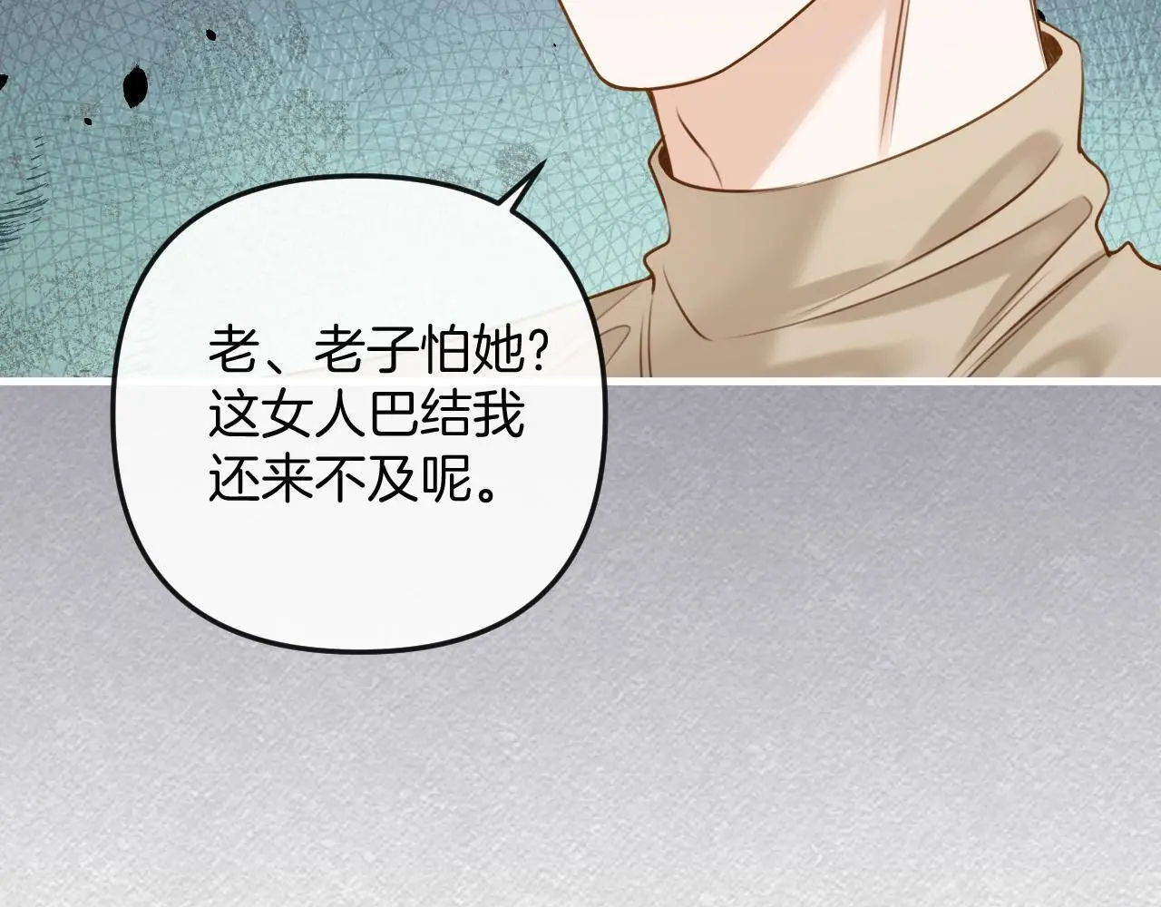 第16话 盛羡原来不是渣男？ 第63页