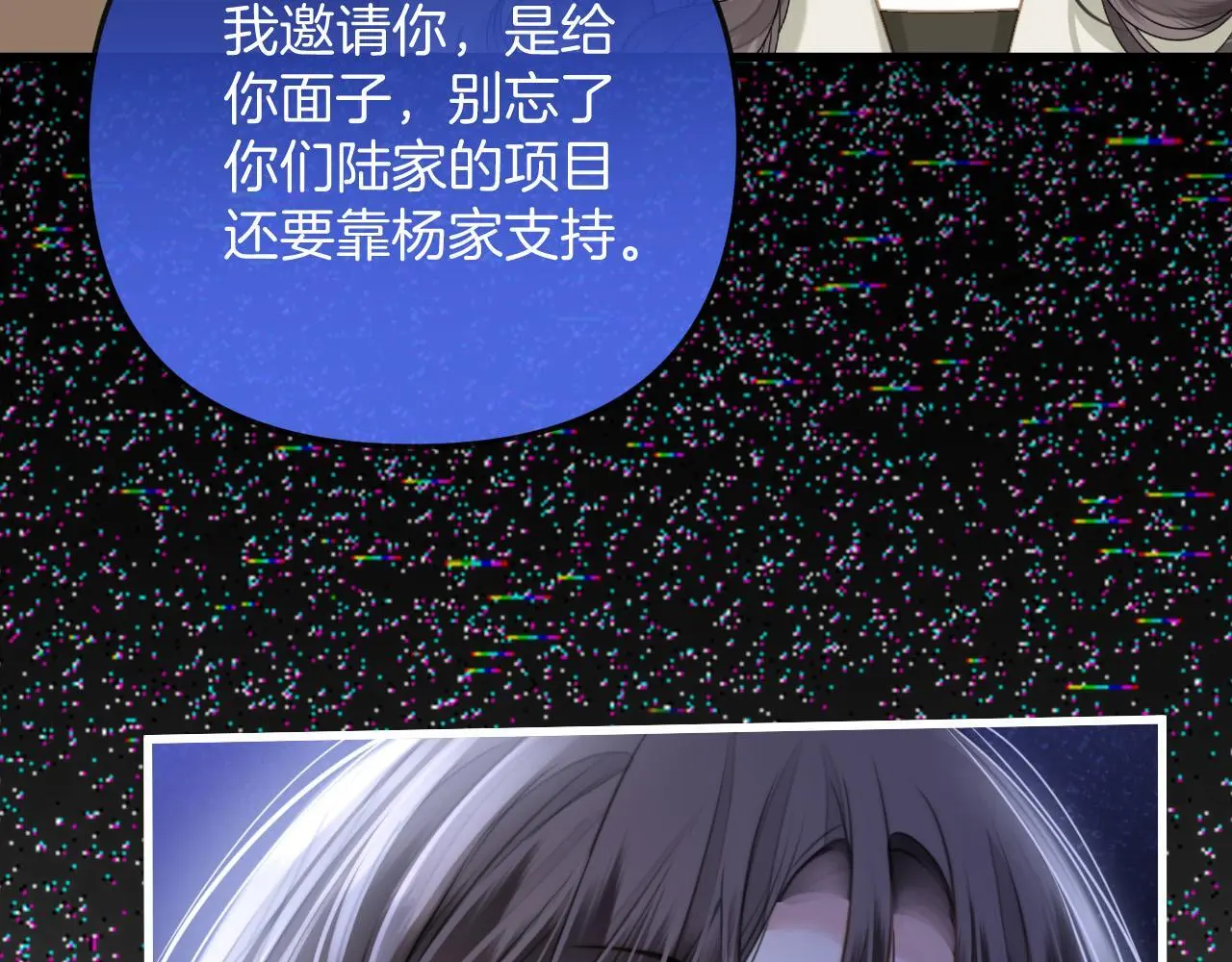 第16话 盛羡原来不是渣男？ 第70页