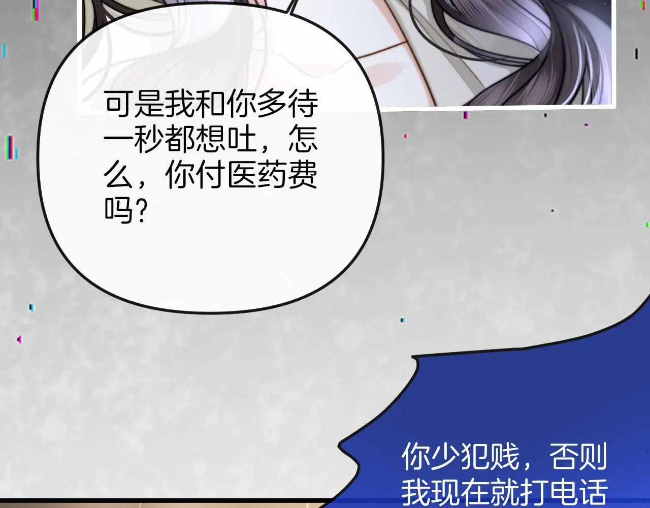 第16话 盛羡原来不是渣男？ 第72页