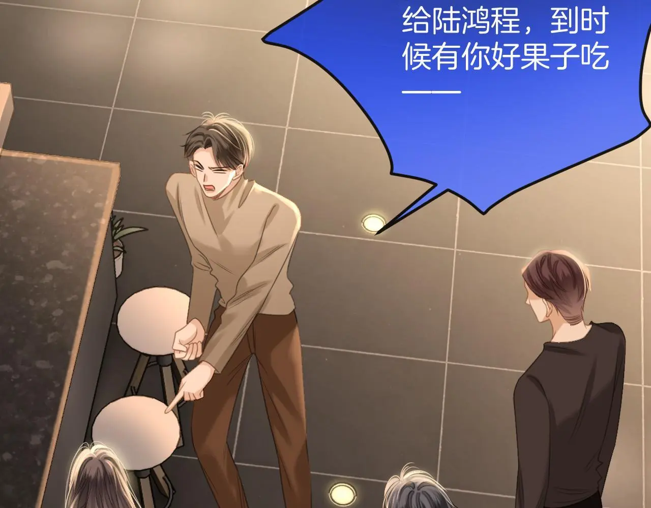 第16话 盛羡原来不是渣男？ 第73页