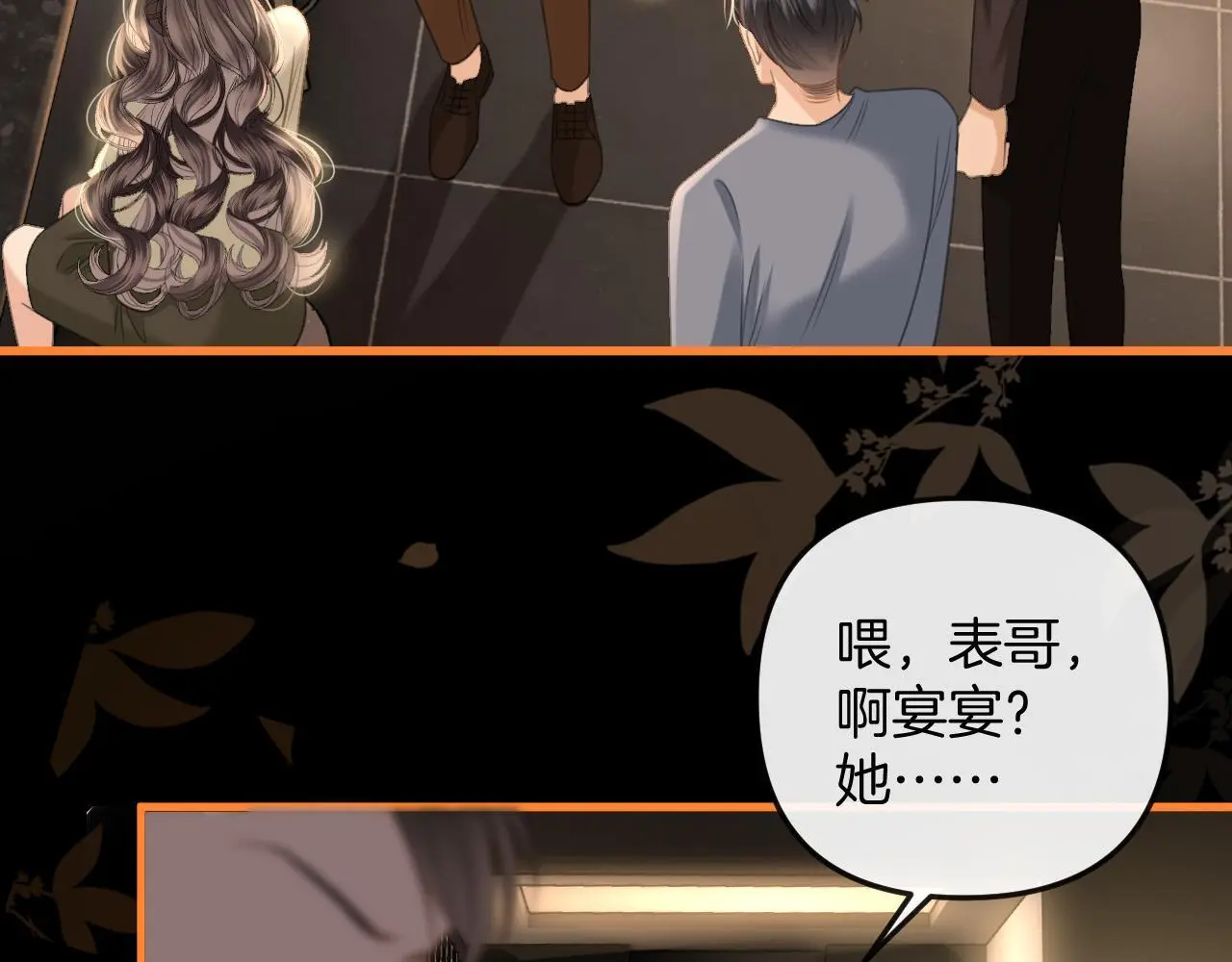 第16话 盛羡原来不是渣男？ 第74页