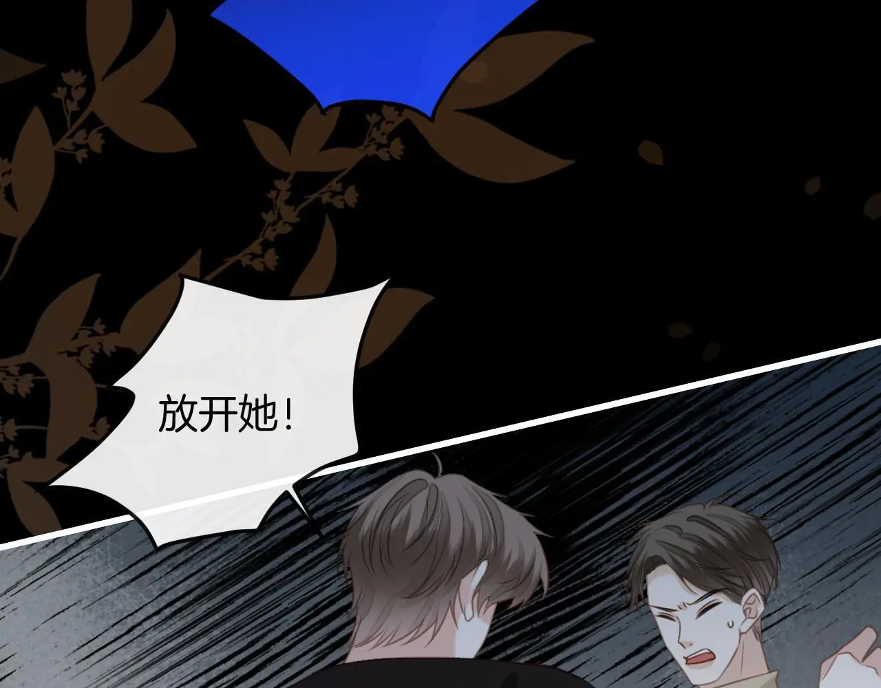 第16话 盛羡原来不是渣男？ 第76页