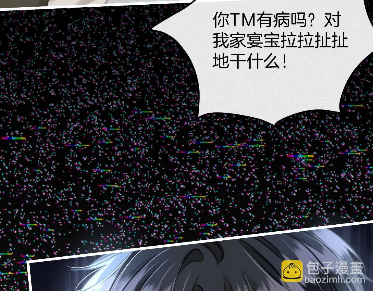 第16话 盛羡原来不是渣男？ 第78页