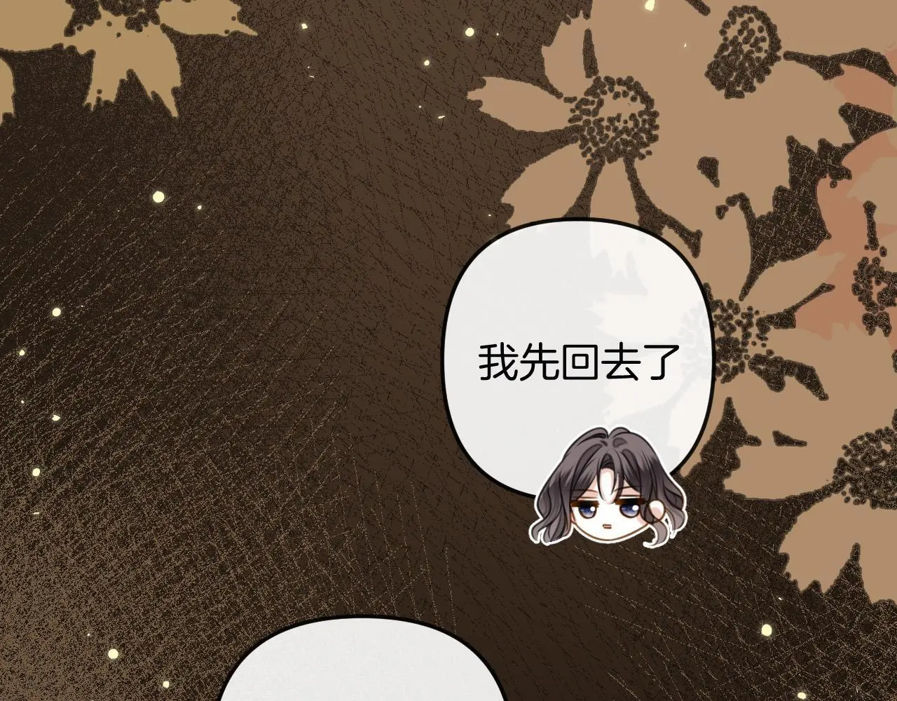 第16话 盛羡原来不是渣男？ 第87页