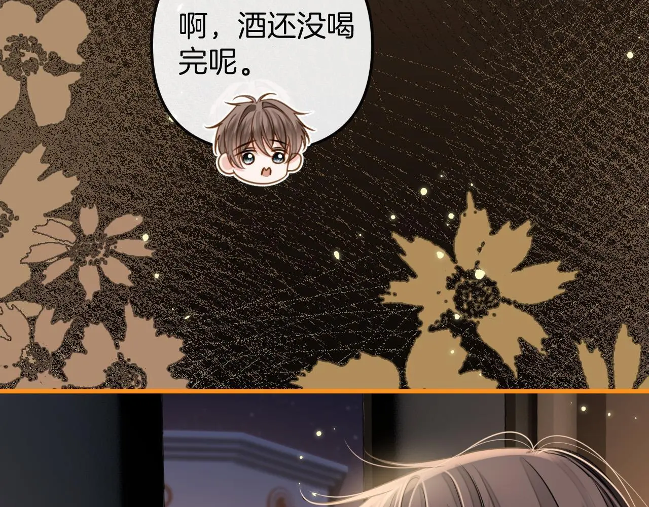 第16话 盛羡原来不是渣男？ 第88页